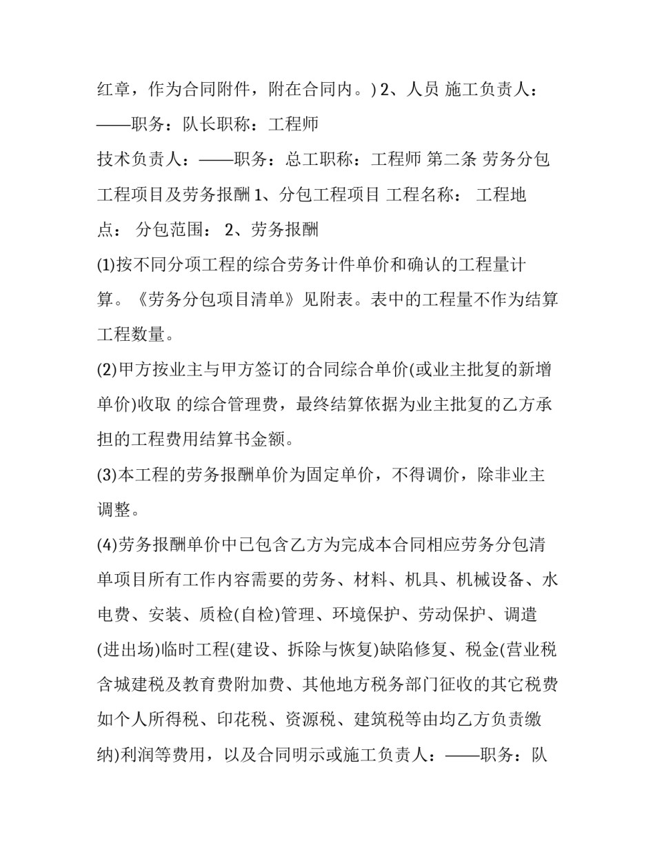 2023年分包合同纠纷 分包合同协议书的内容及(3篇)_第2页