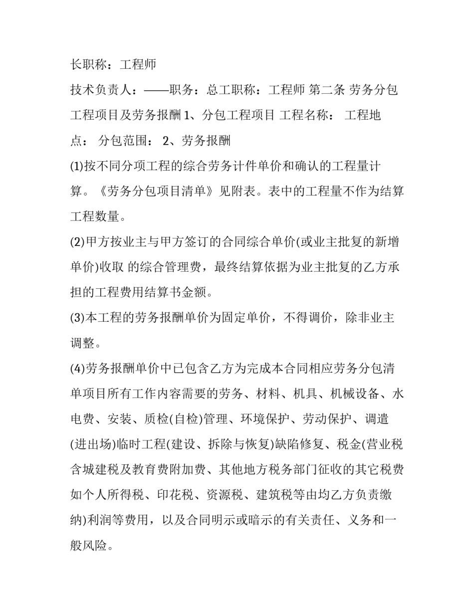 2023年分包合同纠纷 分包合同协议书的内容及(3篇)_第3页