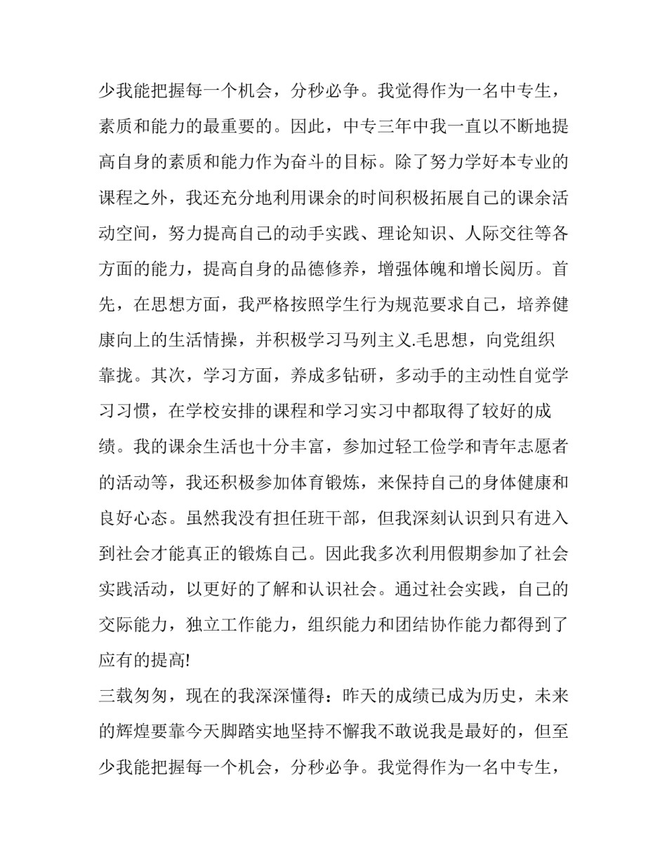 2018求职信范文_第2页