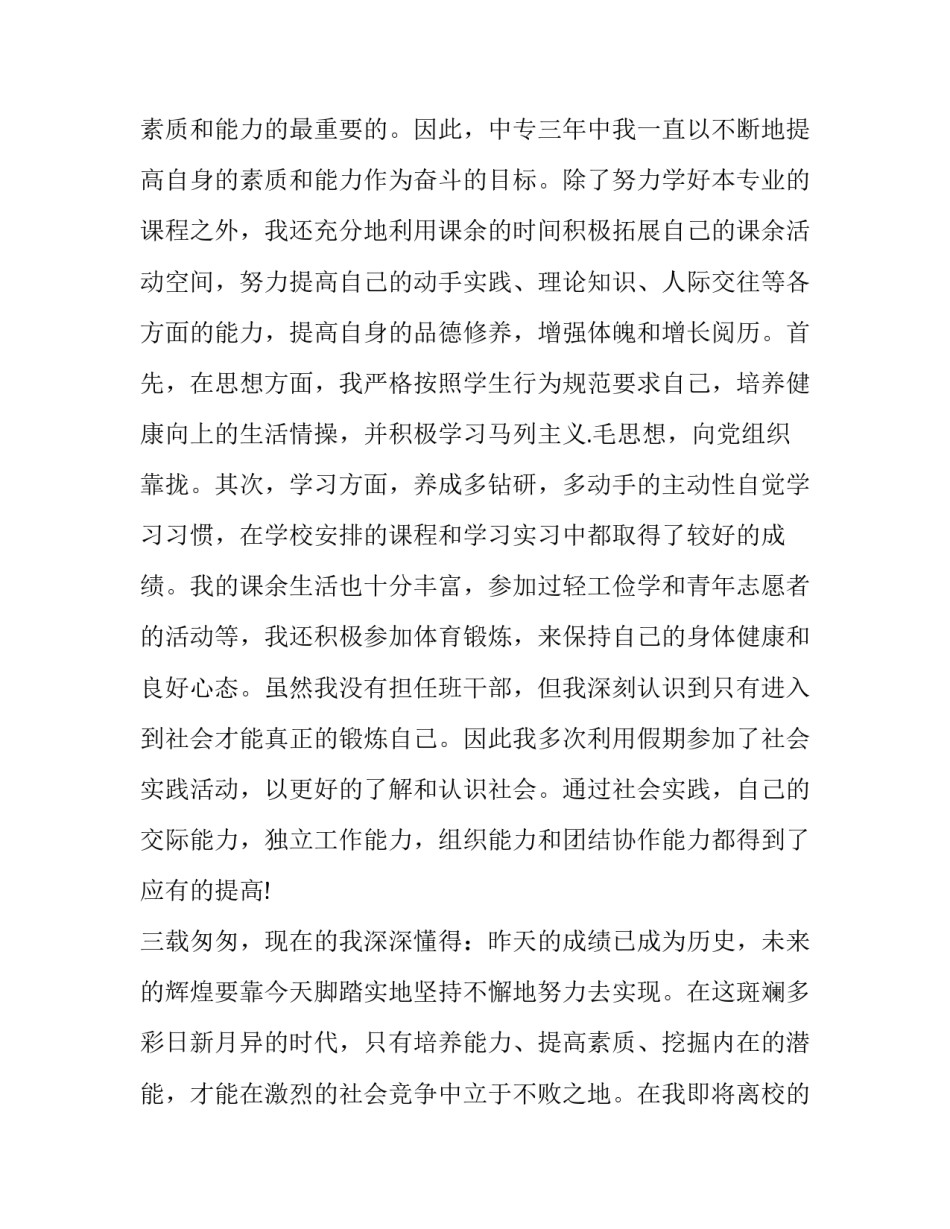 2018求职信范文_第3页