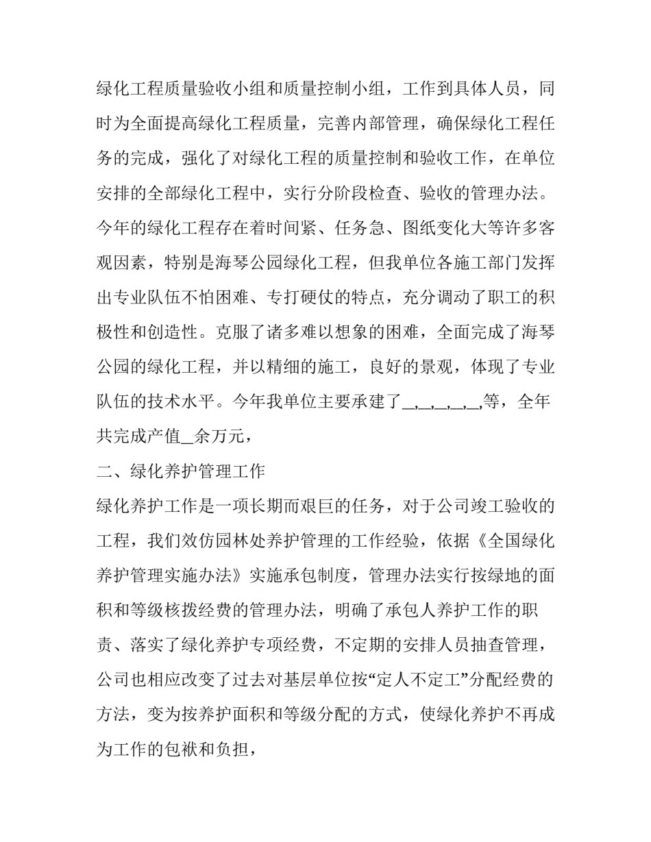 2023年园林绿化工作总结简短(二十四篇)_第2页