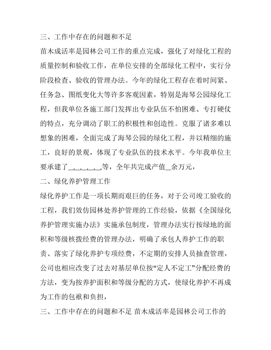 2023年园林绿化工作总结简短(二十四篇)_第3页