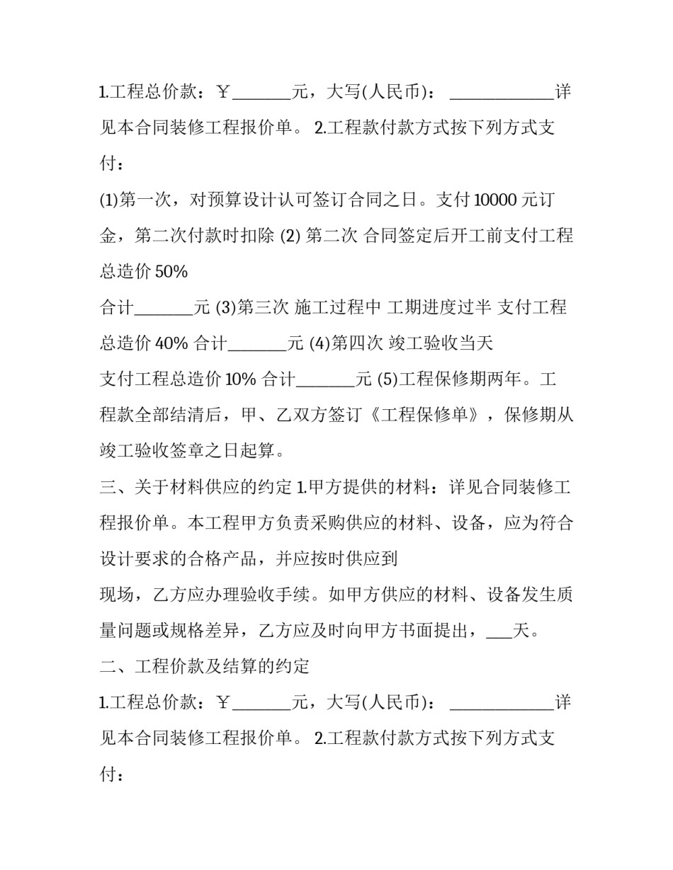 房屋装修工程验收单 装修工程验收单范本(3篇)_第2页