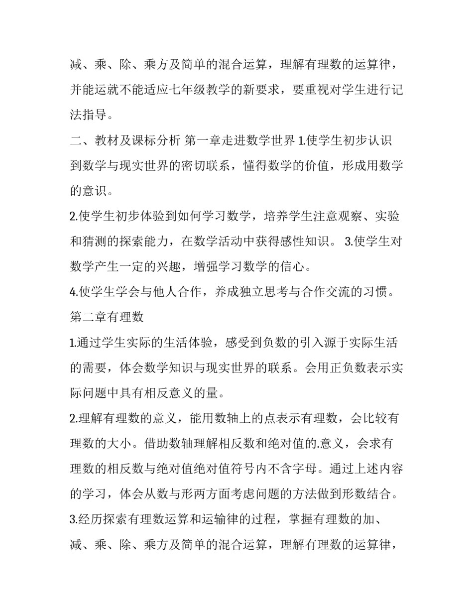 北师大版初一数学下学期教学计划 初二数学下册北师大版教学计划(12篇)_第3页