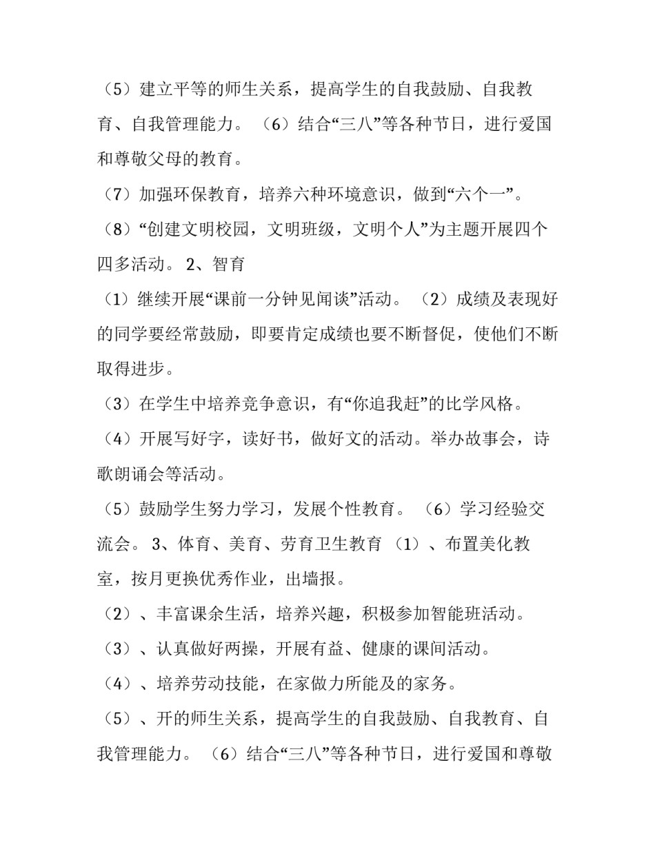 班级工作计划初中(十篇)_第2页