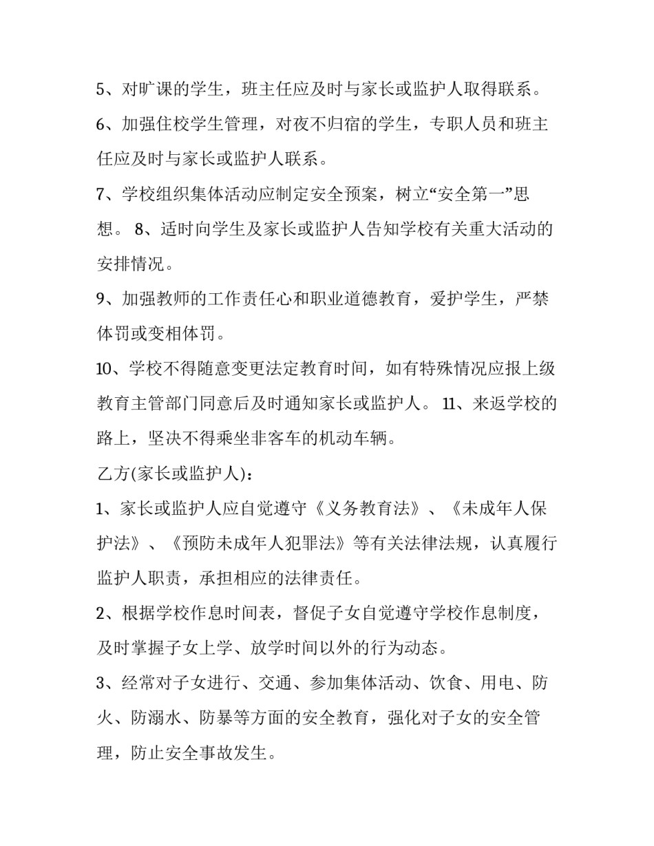 2023年学生安全协议责任书 学生安全责任书(21篇)_第2页