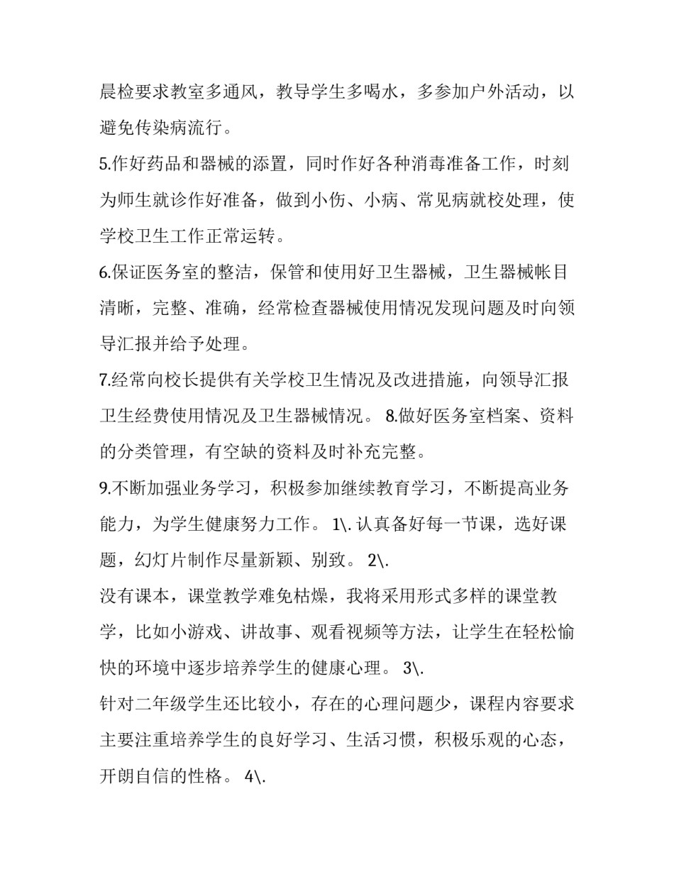 学年第二学期工作计划表 学年第二学期学校工作计划(优秀10篇)_第2页