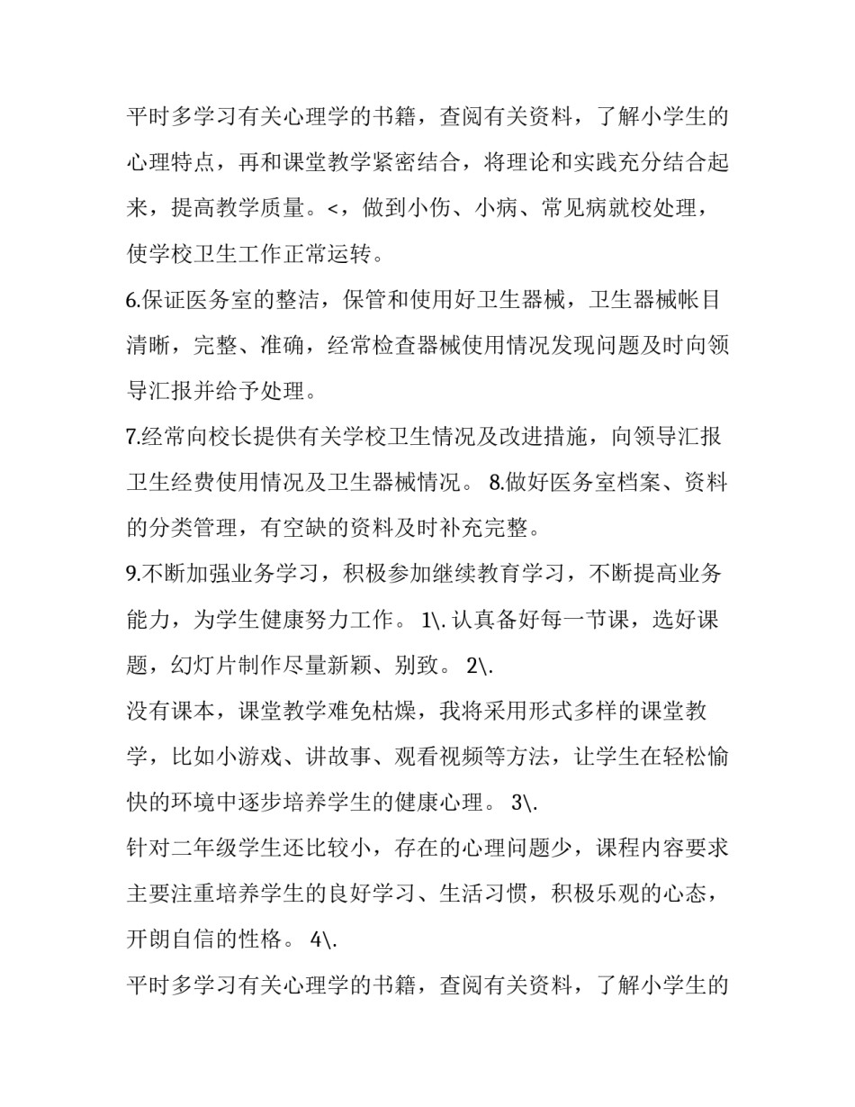 学年第二学期工作计划表 学年第二学期学校工作计划(优秀10篇)_第3页