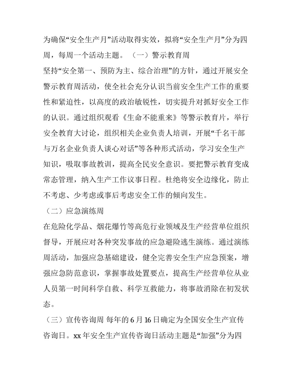 2023年公司安全生产月活动方案(汇总8篇)_第2页
