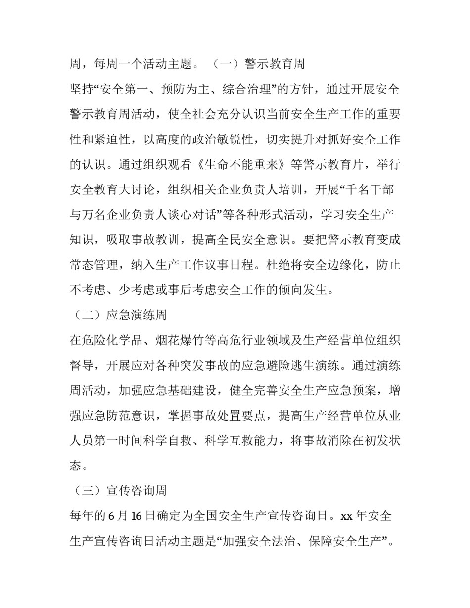 2023年公司安全生产月活动方案(汇总8篇)_第3页