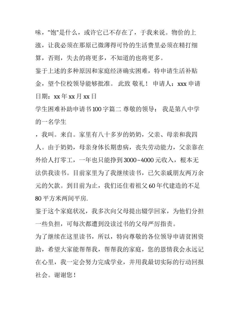 学生困难补助申请书100字(3篇)_第2页