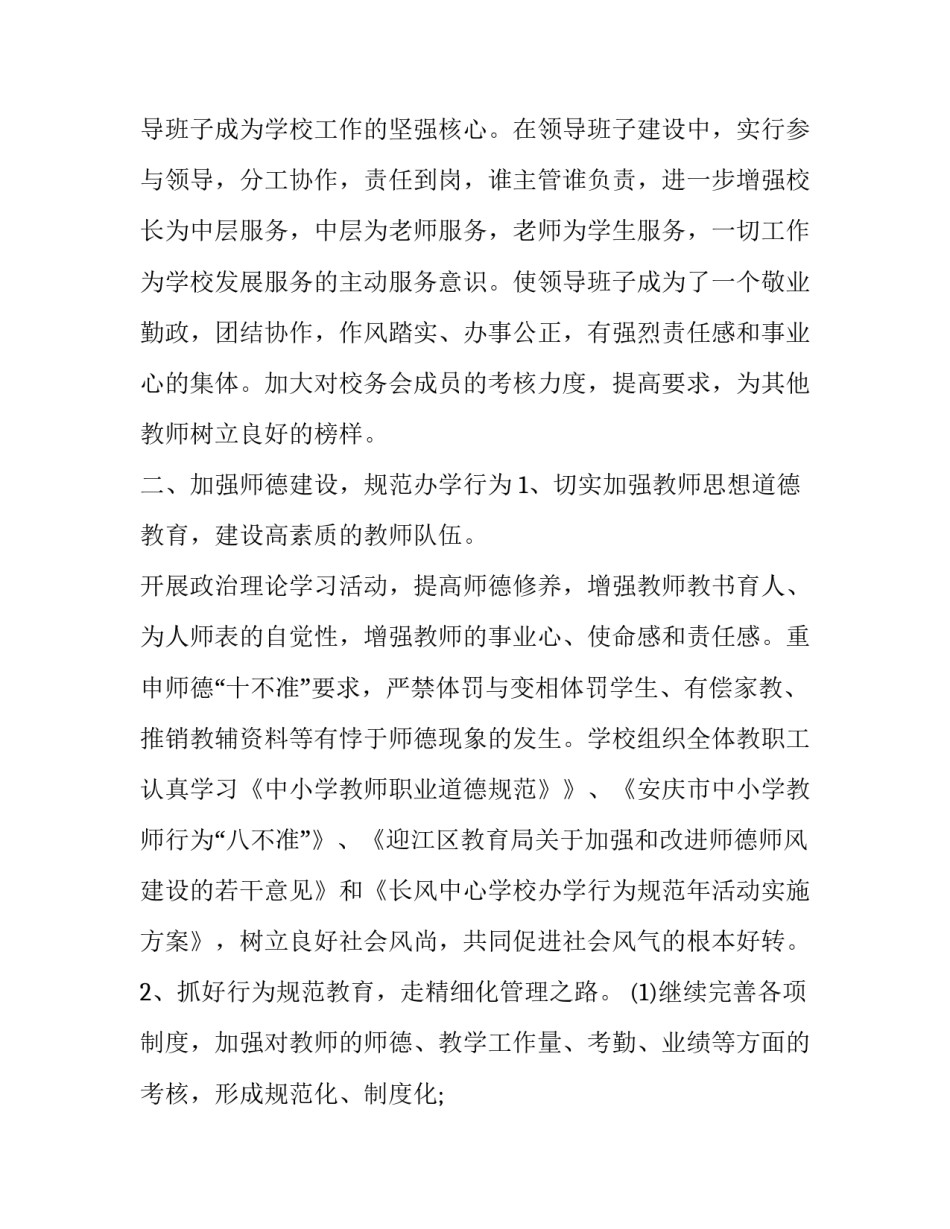 2023年初中校长年度工作总结(十九篇)_第2页