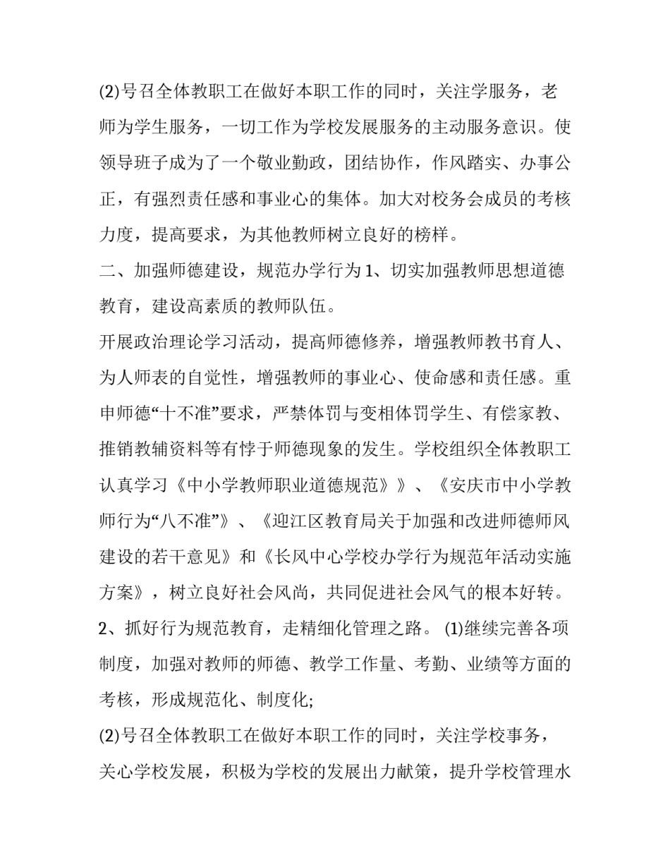 2023年初中校长年度工作总结(十九篇)_第3页