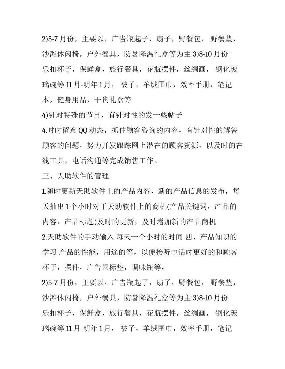 销售工作具体计划书_第2页