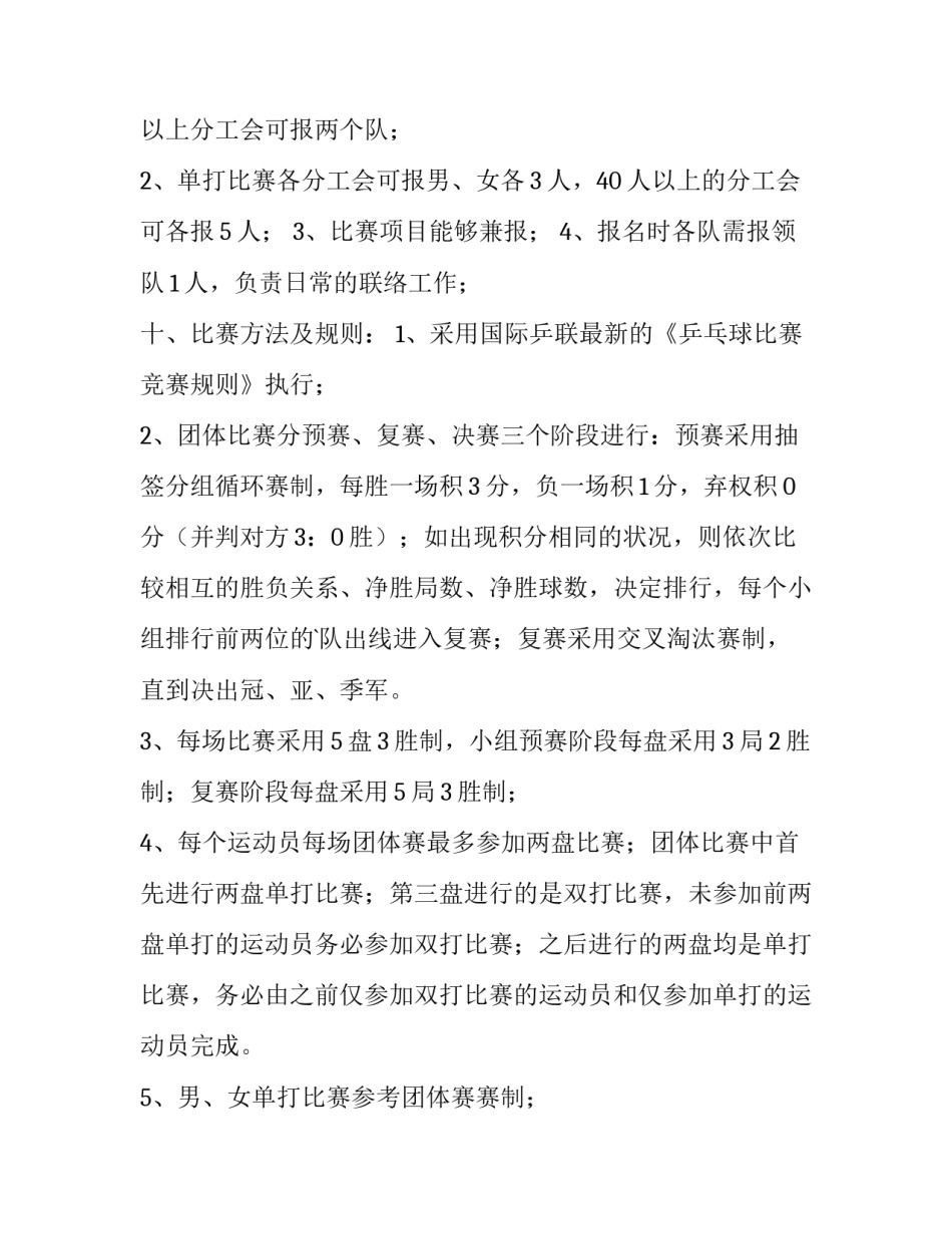 乒乓球比赛通知方案(三篇)_第3页