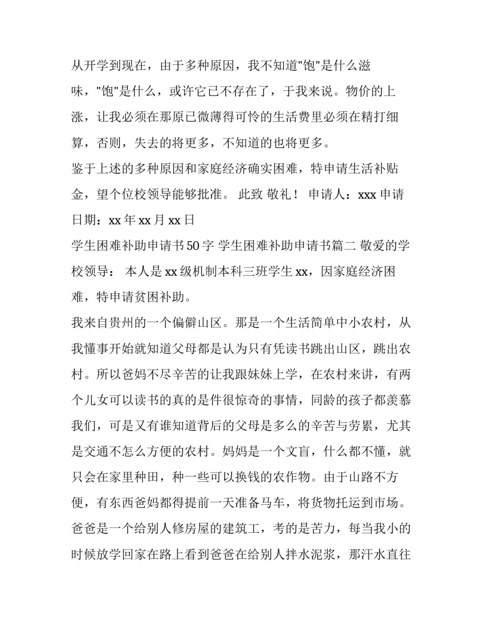 2023年学生困难补助申请书50字 学生困难补助申请书(三篇)_第2页