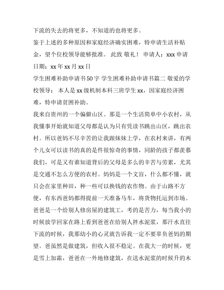 2023年学生困难补助申请书50字 学生困难补助申请书(三篇)_第3页