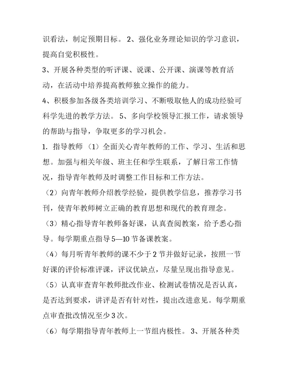 最新帮教工作方案 教师帮扶帮教工作方案(优质9篇)_第2页