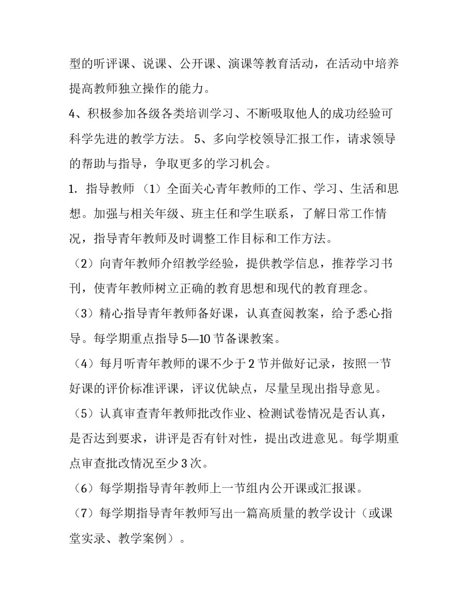 最新帮教工作方案 教师帮扶帮教工作方案(优质9篇)_第3页