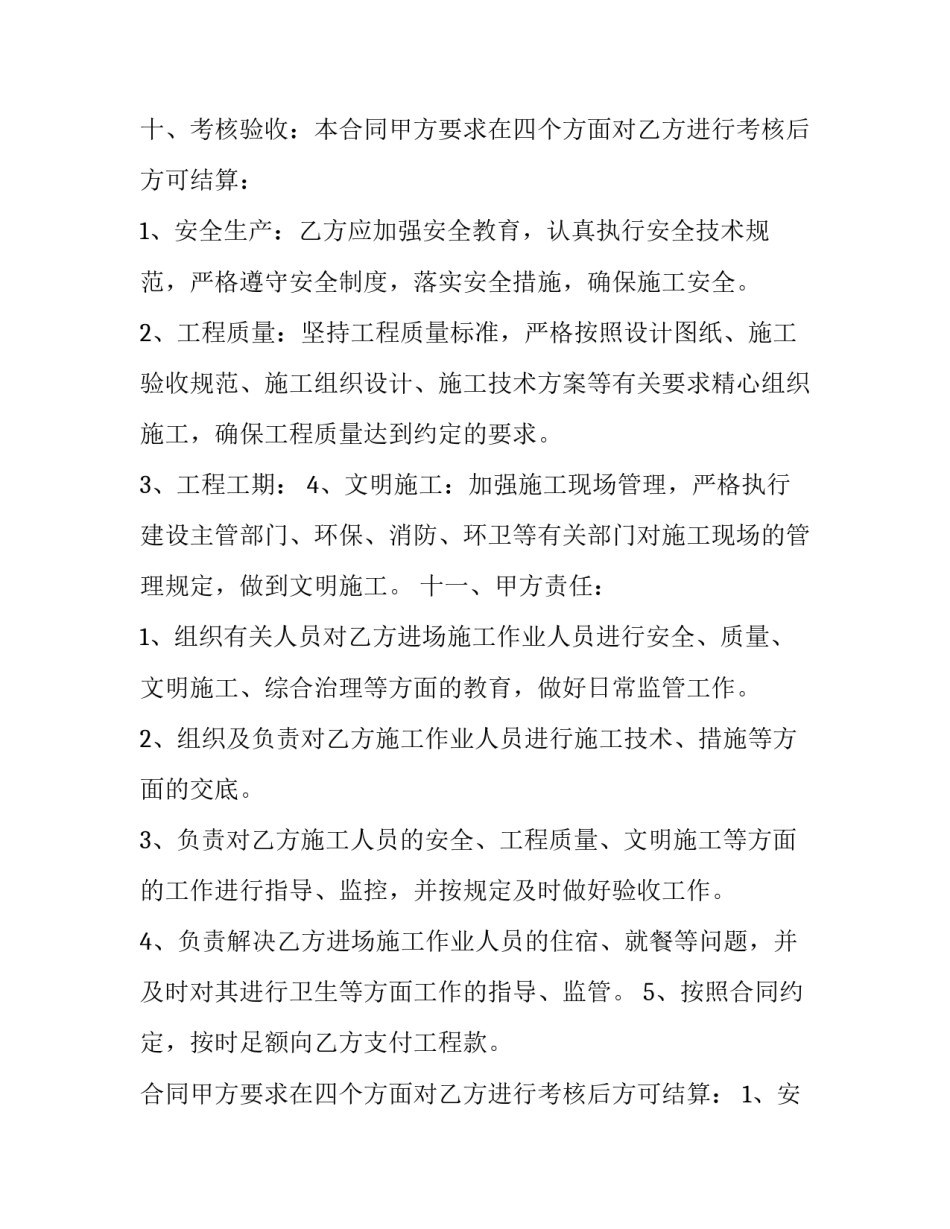 分包合同协议书 分包合同无效工程款如何结算(3篇)_第2页
