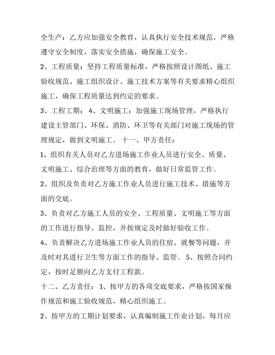 分包合同协议书 分包合同无效工程款如何结算(3篇)_第3页