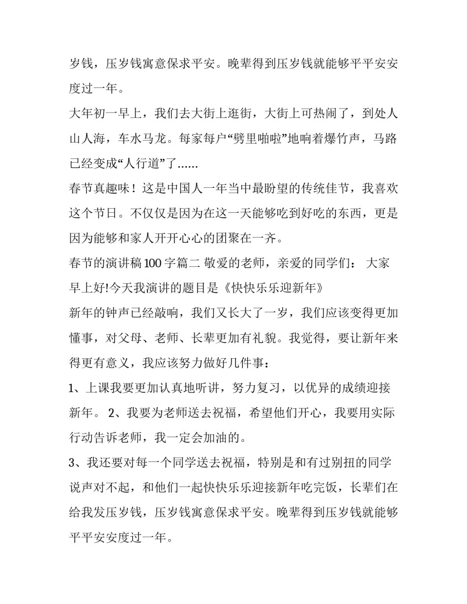 春节的演讲稿100字(十四篇)_第2页
