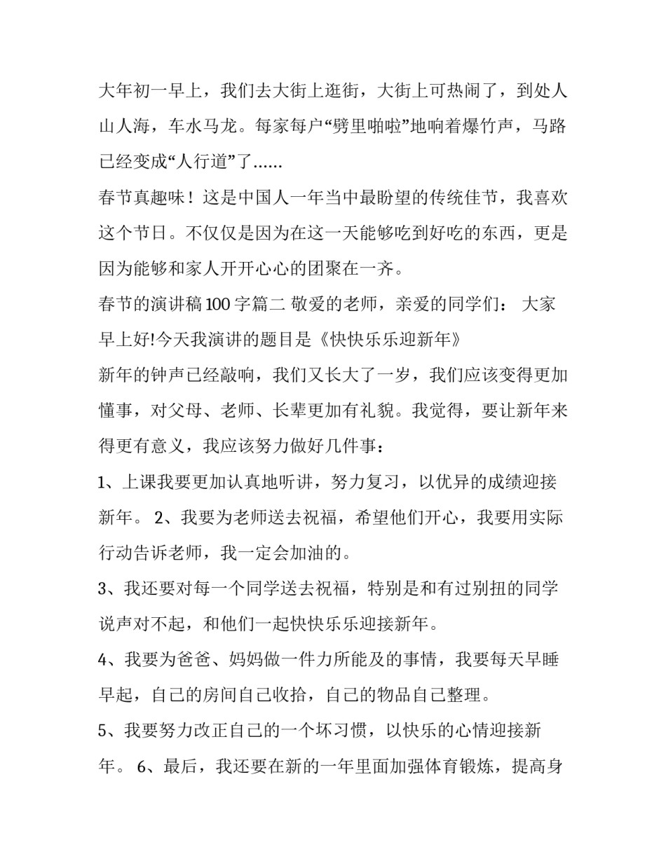 春节的演讲稿100字(十四篇)_第3页