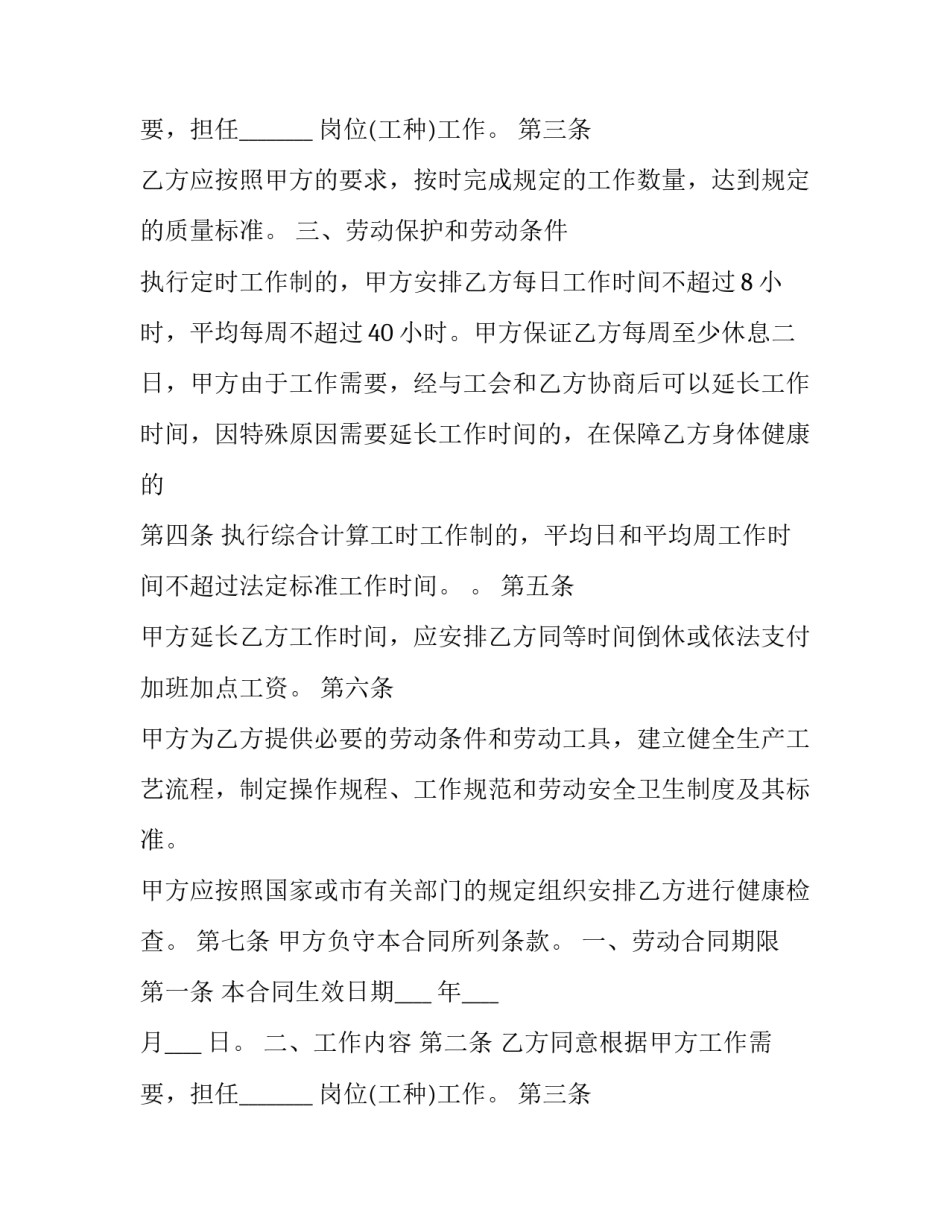 2023年单位用人合同书模板 用人合同范本(14篇)_第2页