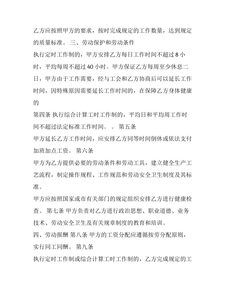 2023年单位用人合同书模板 用人合同范本(14篇)_第3页