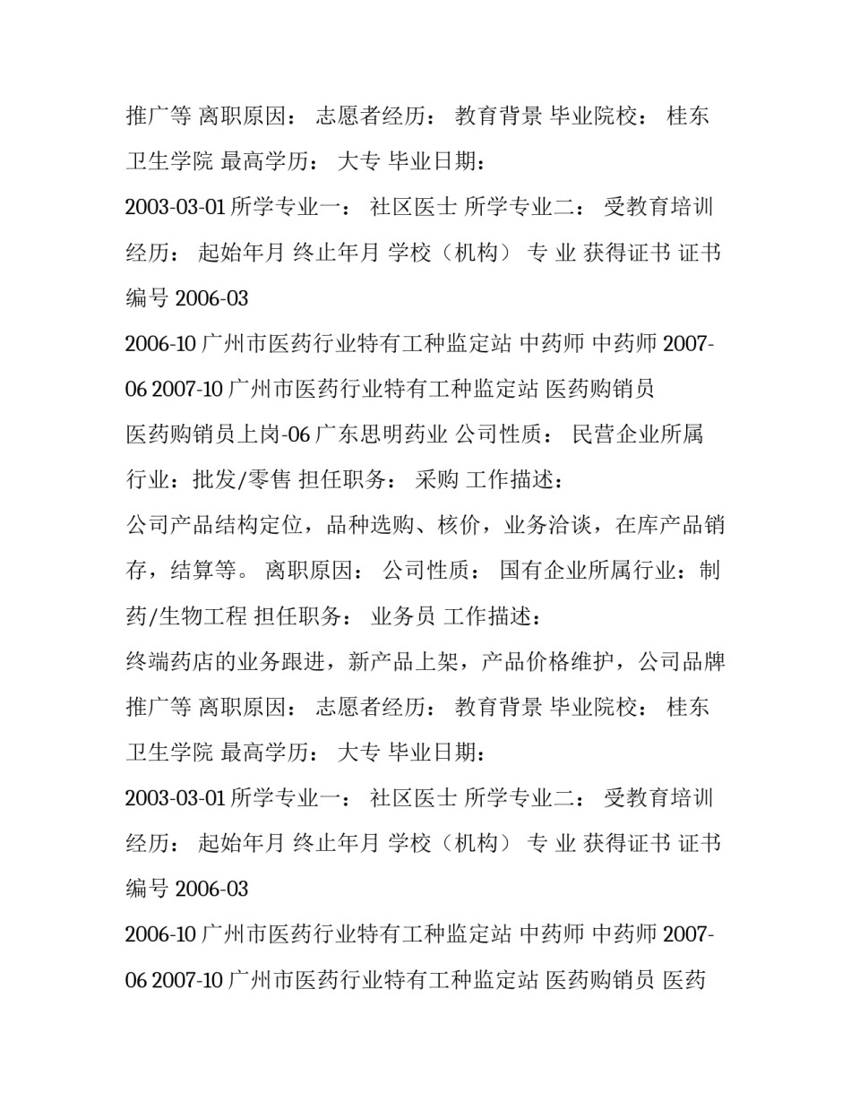 客户总监个人简历模板_第2页