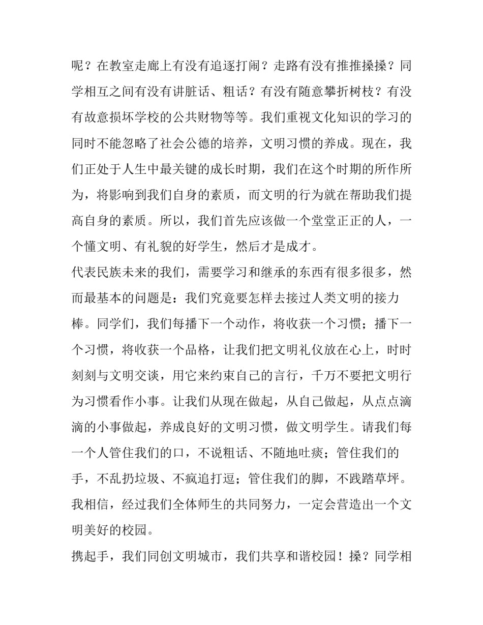 携手共建文明城市演讲稿500字(19篇)_第2页