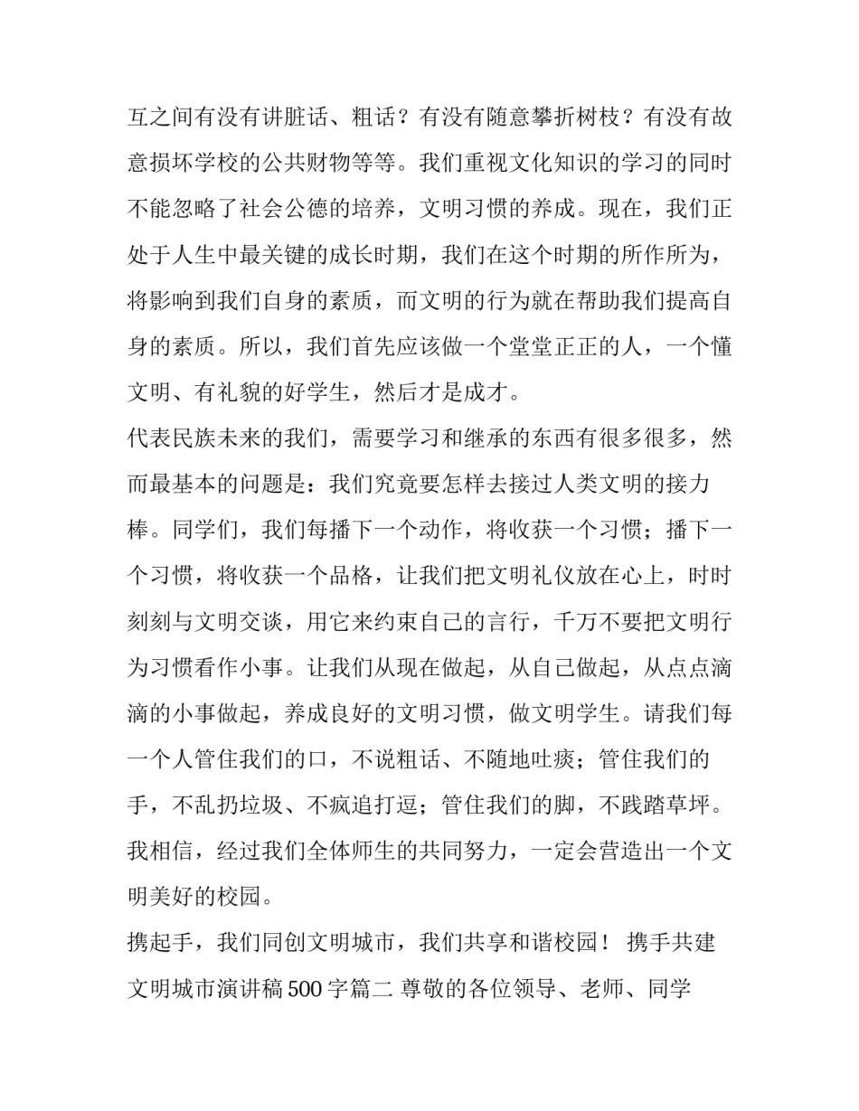 携手共建文明城市演讲稿500字(19篇)_第3页