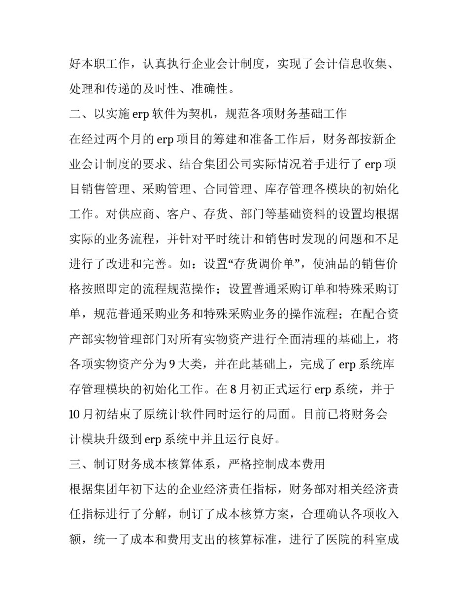 2023年财务会计个人工作总结简短 财务会计个人工作总结及工作计划(21篇)_第2页