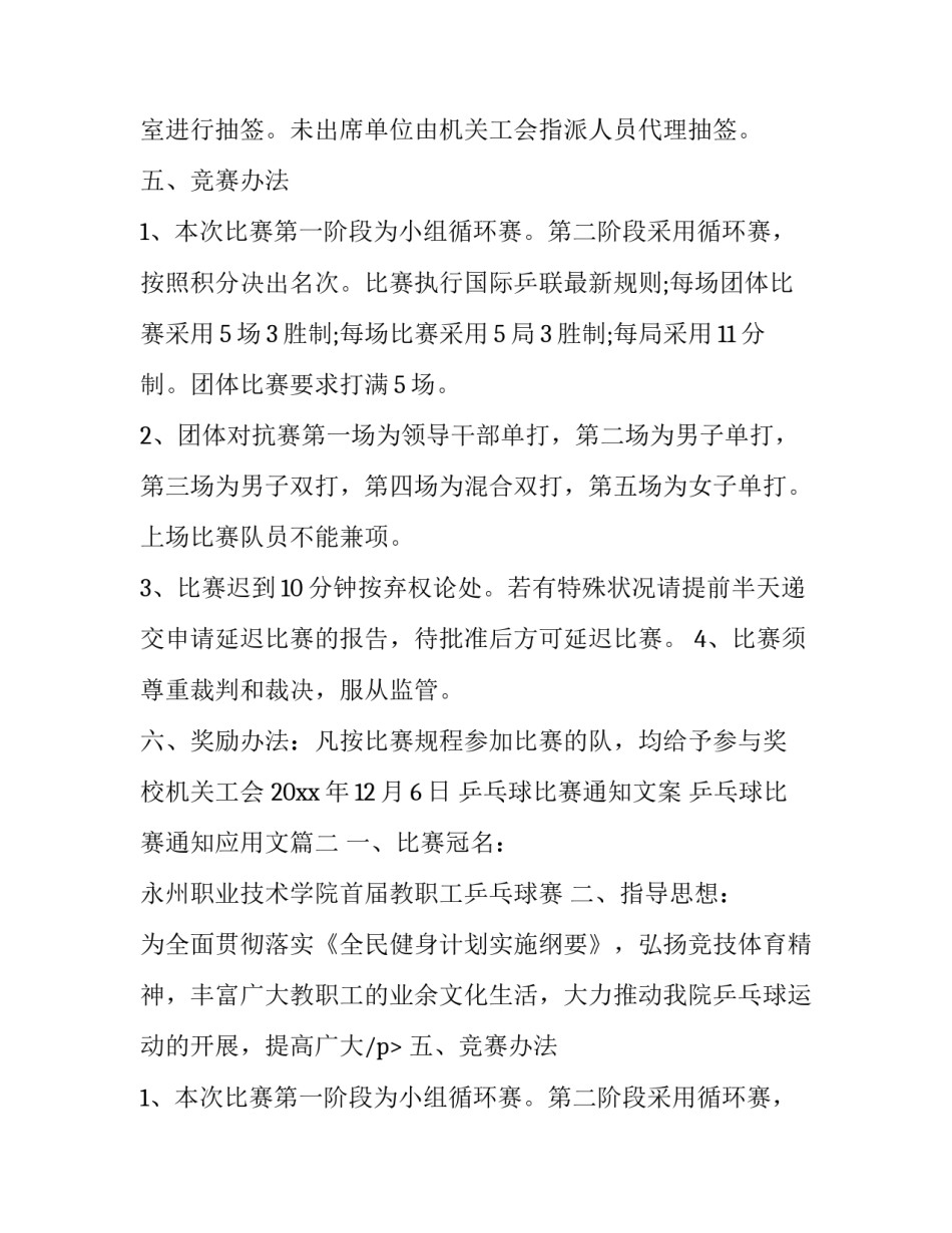 最新乒乓球比赛通知文案 乒乓球比赛通知应用文(三篇)_第2页