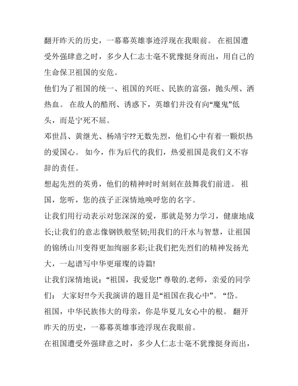 最新爱国主义的演讲稿(优质12篇)_第2页