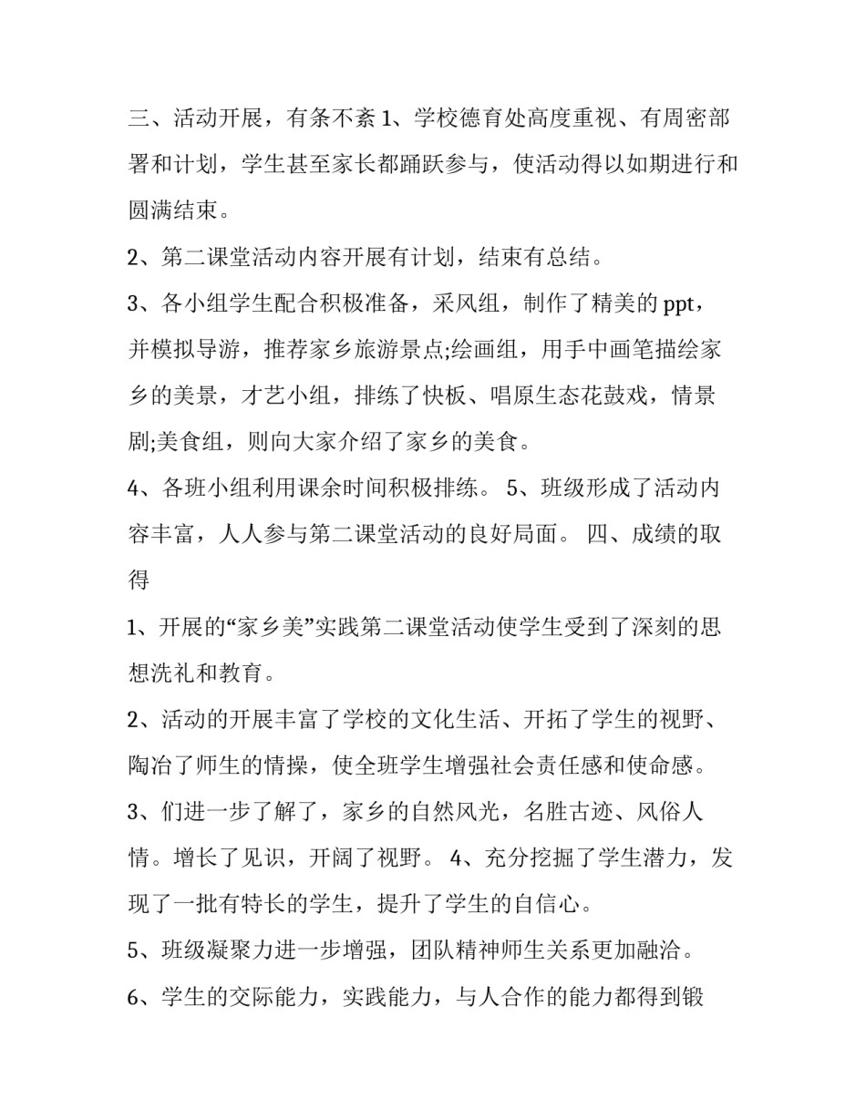 开展第二课堂活动总结 参加第二课堂活动总结1500字(十篇)_第2页