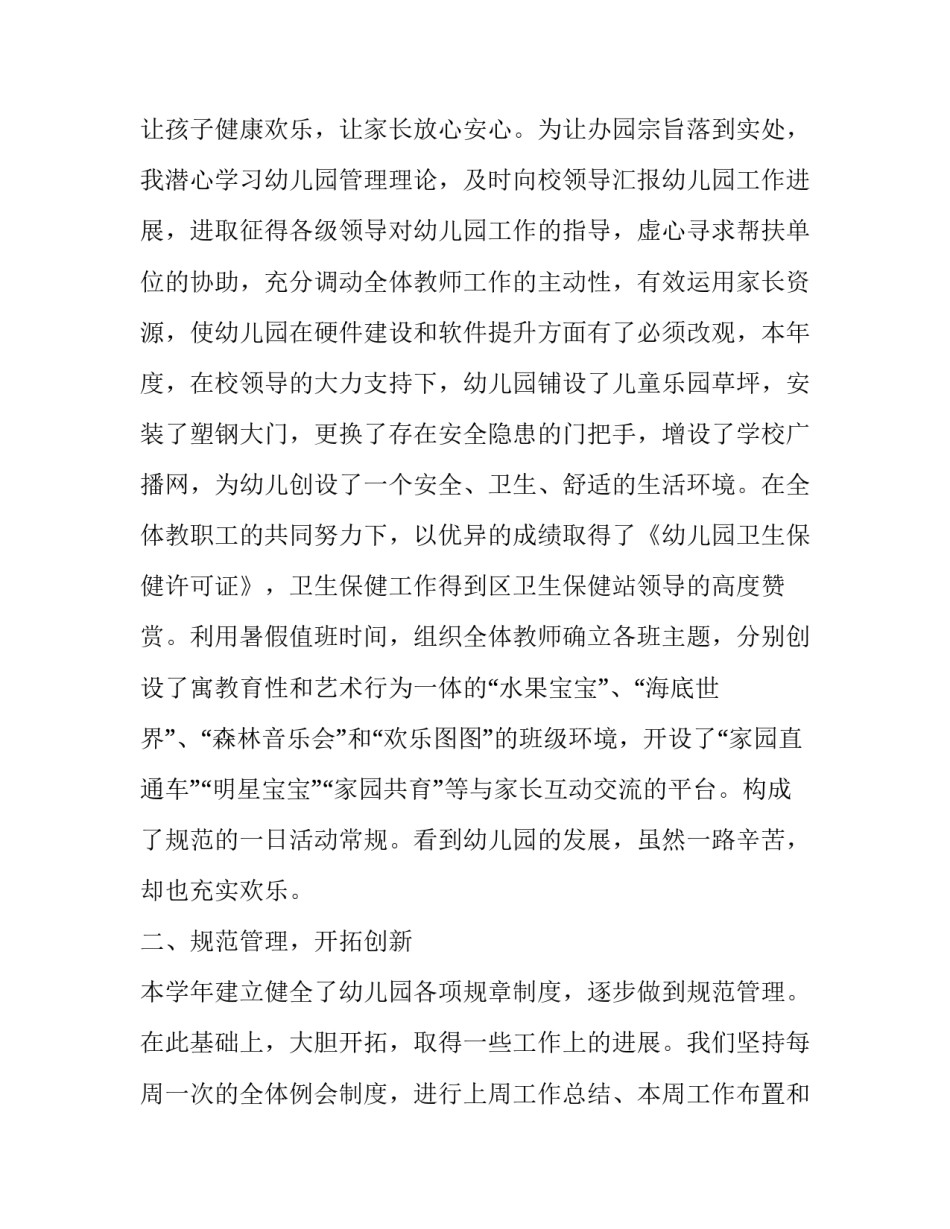 2023年幼儿园园长的工作总结简短 幼儿园园长的工作总结(3篇)_第2页