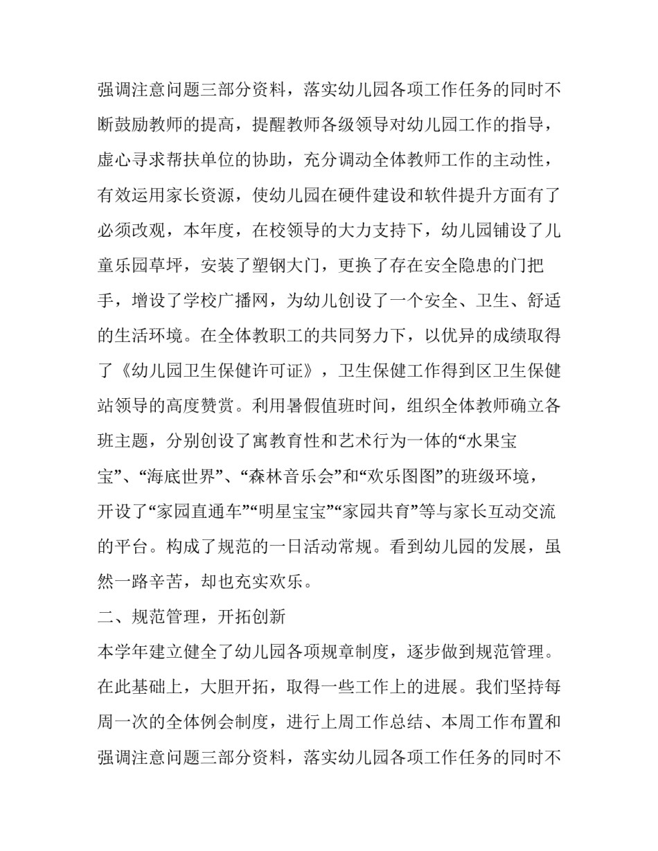 2023年幼儿园园长的工作总结简短 幼儿园园长的工作总结(3篇)_第3页