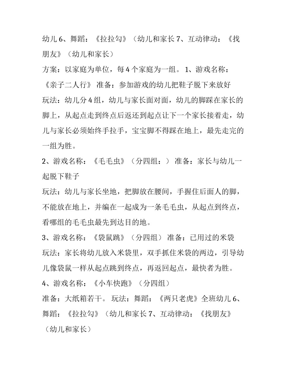 最新幼儿园六一亲子活动方案策划 幼儿园六一亲子活动方案(精选11篇)_第2页