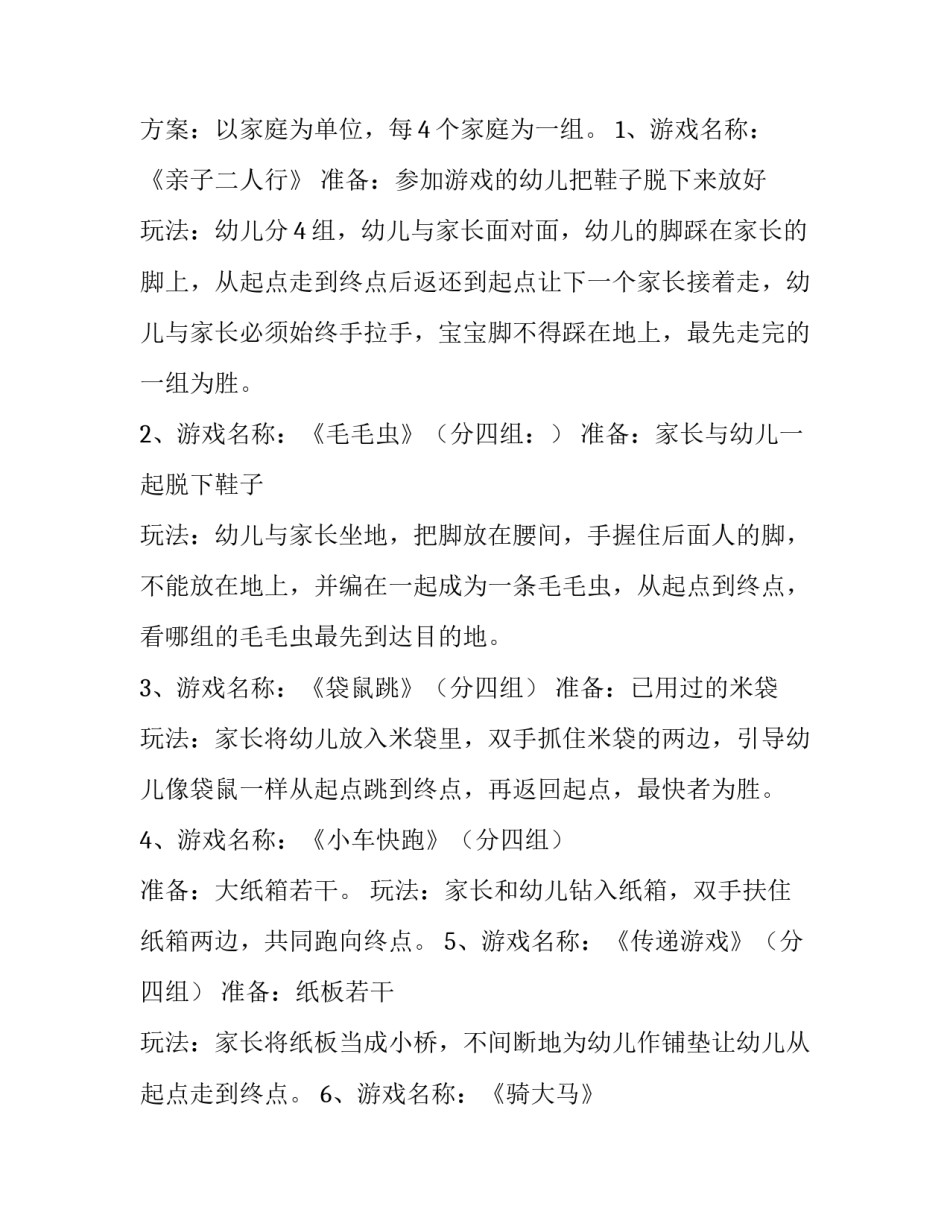 最新幼儿园六一亲子活动方案策划 幼儿园六一亲子活动方案(精选11篇)_第3页