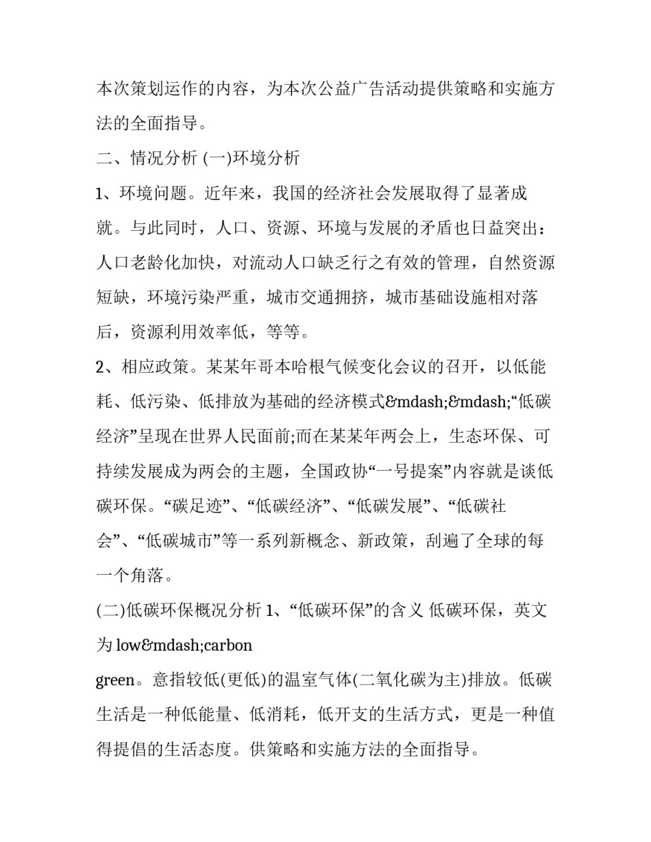 最新有创意的广告方案 广告设计活动策划方案(24篇)_第2页