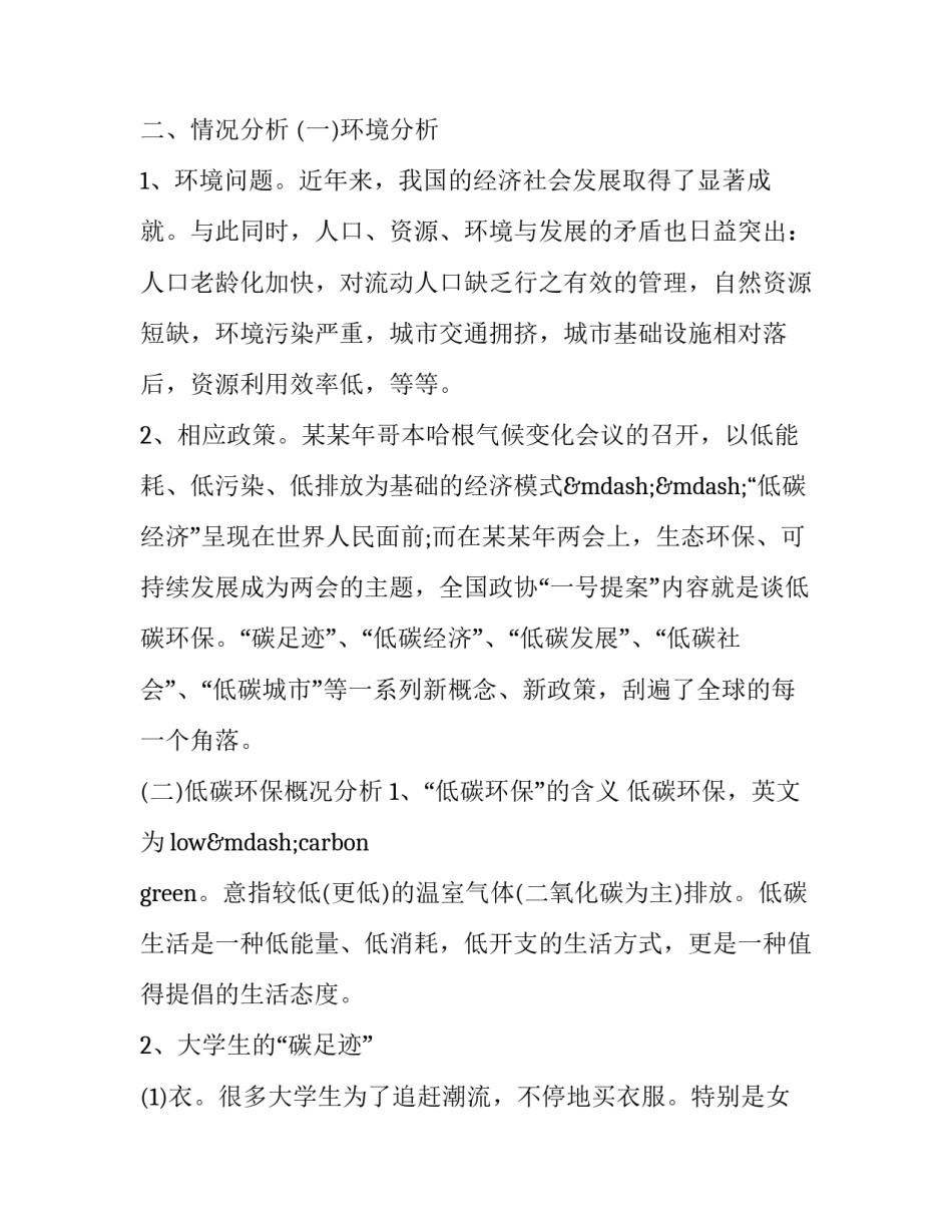 最新有创意的广告方案 广告设计活动策划方案(24篇)_第3页