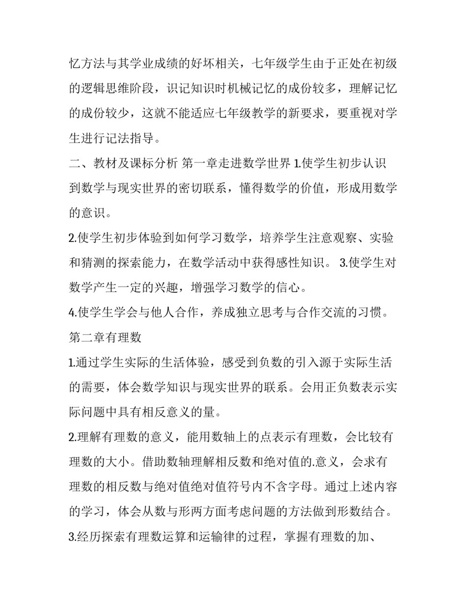 北师大版初三数学下学期教学计划 北师大初三数学下册教学计划(12篇)_第2页