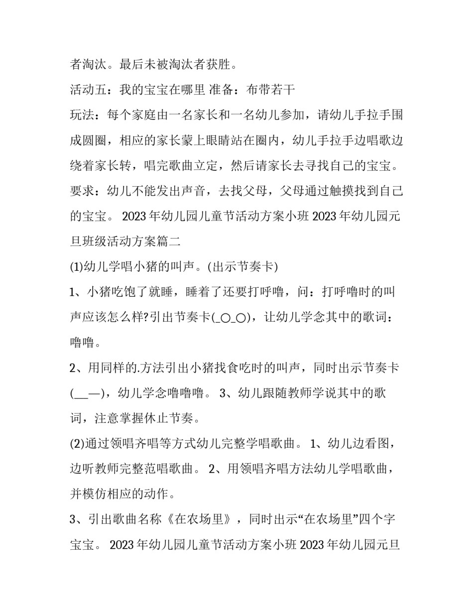 2023年幼儿园儿童节活动方案小班 2023年幼儿园元旦班级活动方案(四篇)_第3页