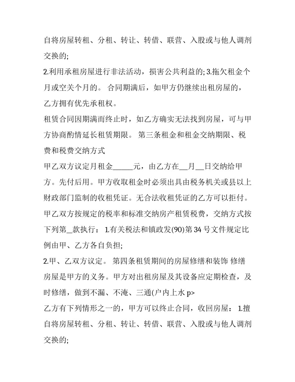 房屋租赁合同精简版 房租赁合同简单版(15篇)_第2页