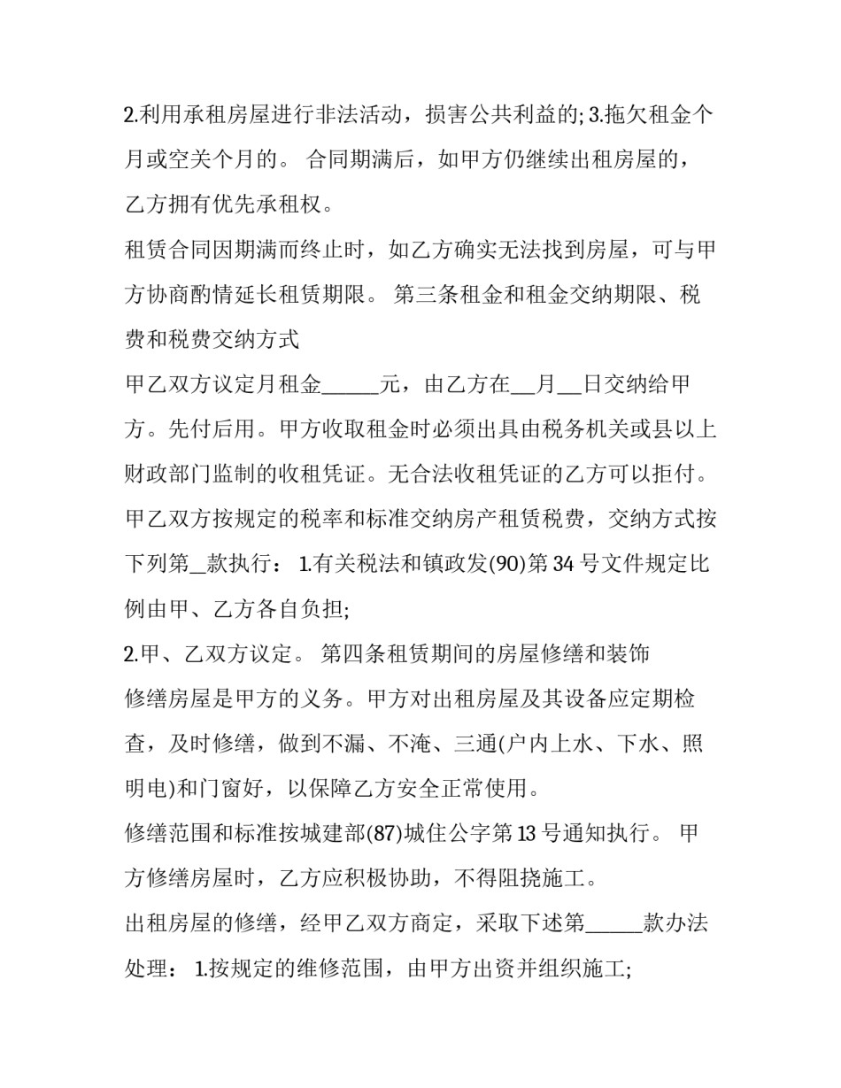 房屋租赁合同精简版 房租赁合同简单版(15篇)_第3页