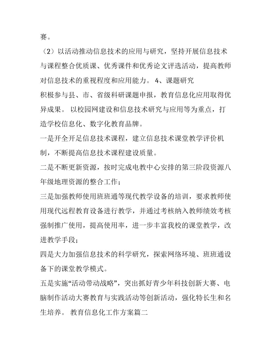 最新教育信息化工作方案(六篇)_第2页