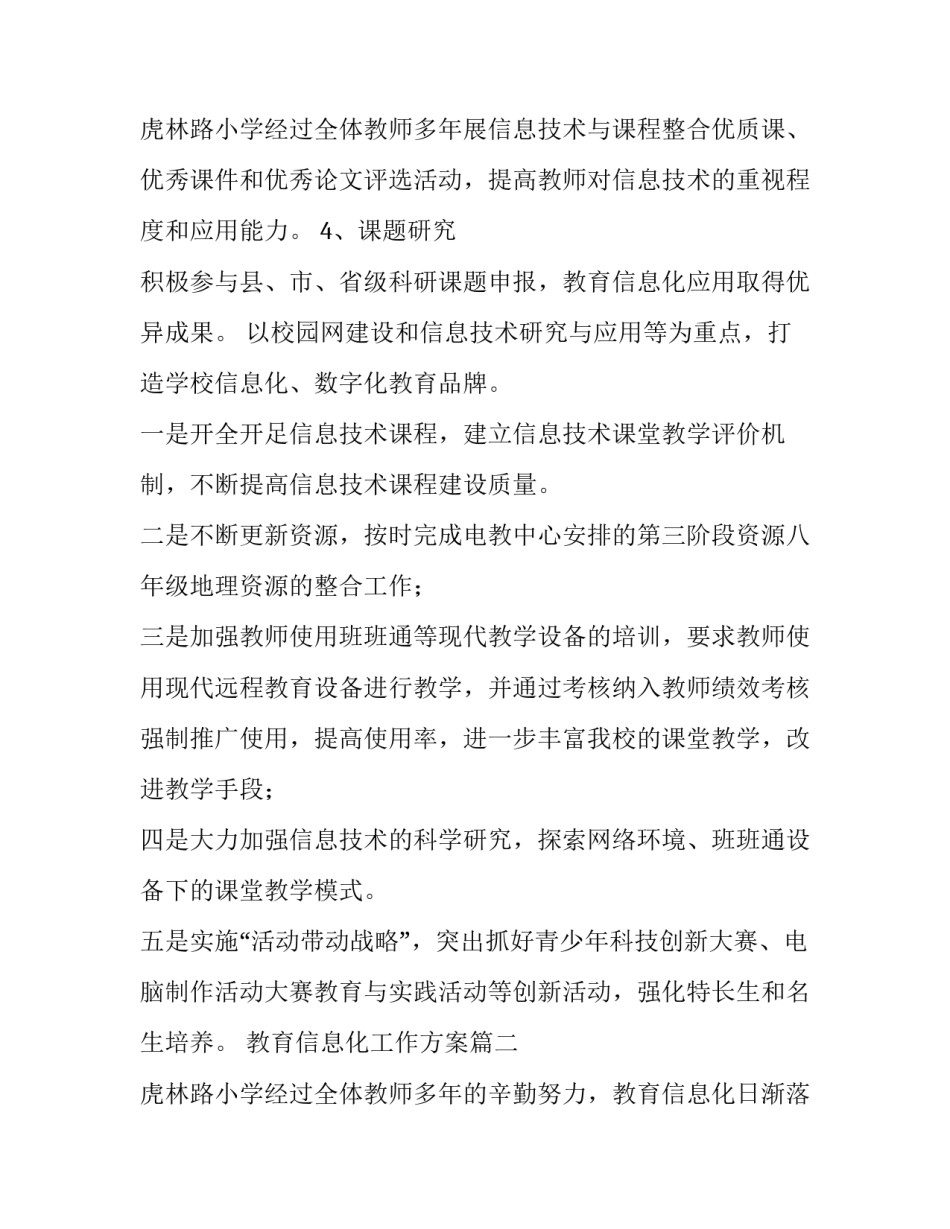 最新教育信息化工作方案(六篇)_第3页