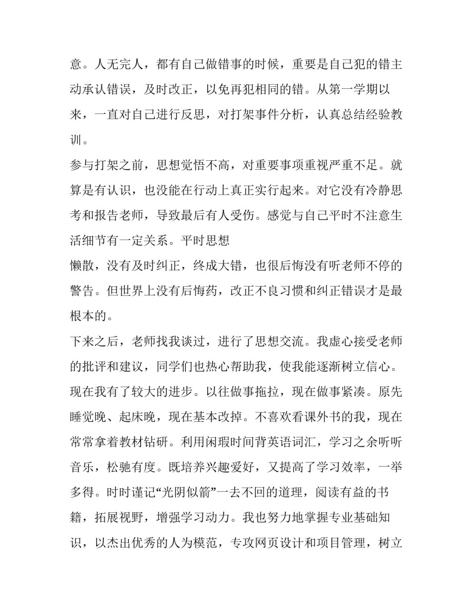 最新警告处分学生 学生处分思想报告(9篇)_第2页