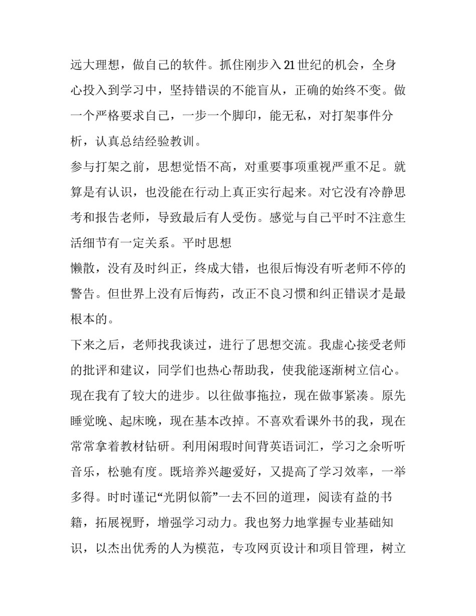 最新警告处分学生 学生处分思想报告(9篇)_第3页